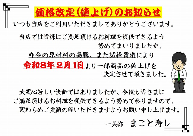 2月より一部価格が変更になります。 - 新着情報